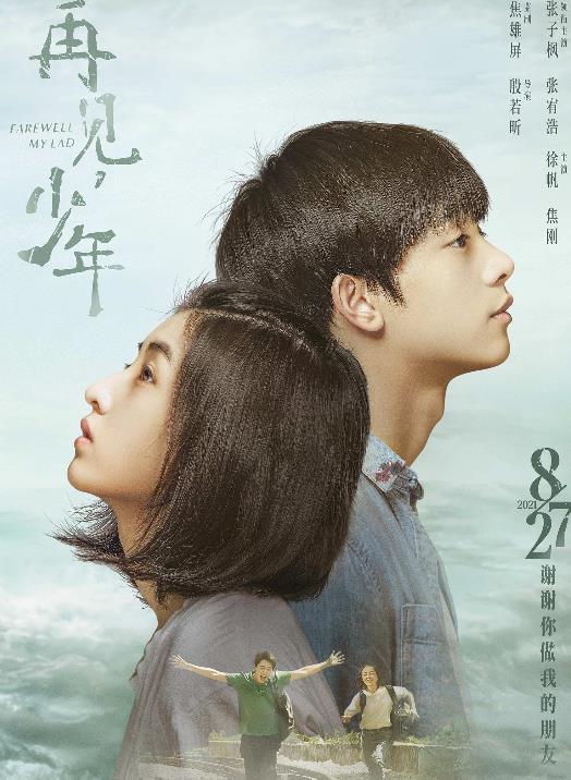 情歌天后梁静茹演唱《再见,少年》同名主题曲 失落青春里谢谢你做我的朋友