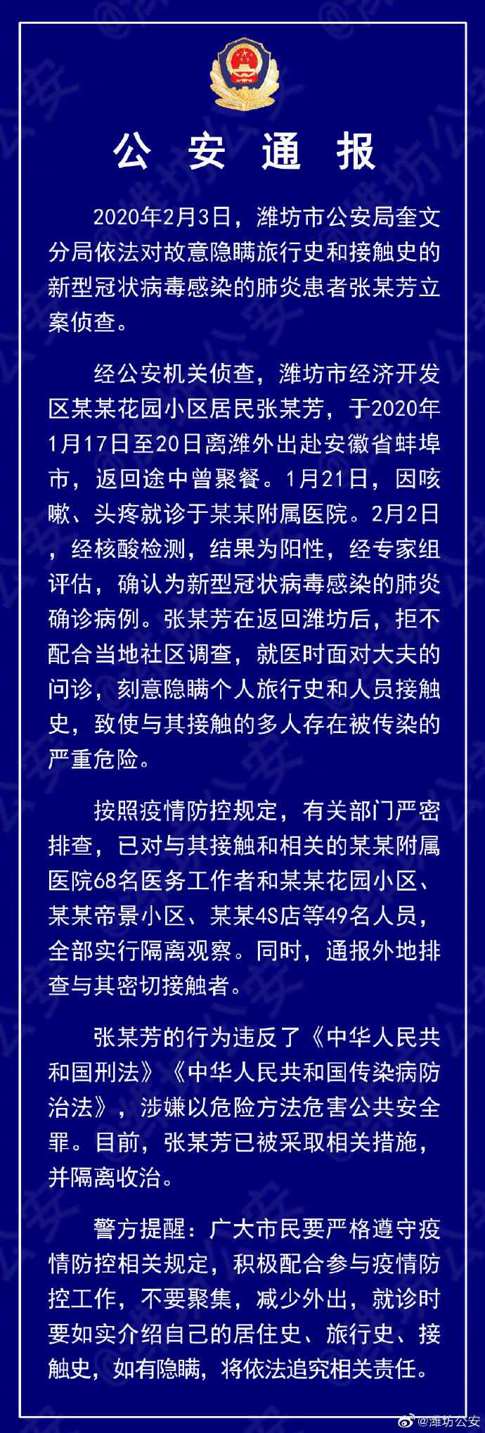 确诊新型肺炎患者隐瞒致68名医务人员被隔离 警方立案
